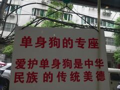 -爆炸头阿姨小四川正宗川味小吃(无任何分店)