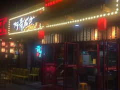 门面-阿青龙虾·烧烤大排档(湖里万达店)
