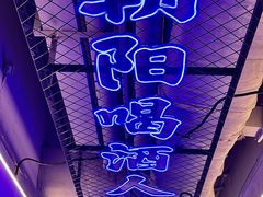 -鑫郭氏·南昌20年大排档·小龙虾羊蝎子(潮阳里店)