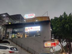-尚御潮汕牛肉自助火锅(锦园店)
