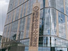 -国家会议中心大酒店