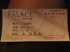 -百丽宫影城(嘉里汇店)
