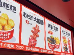-黑色经典臭豆腐·湖南特产(太平街口店)