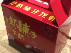 -虾铺子龙虾·私房菜(金源花苑店)