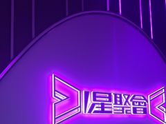-星聚会KTV(上海松江万达店)