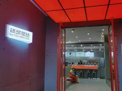 -喧闹·东方大气茶(鹅岭二厂店)