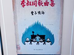 -李叔同故居纪念馆