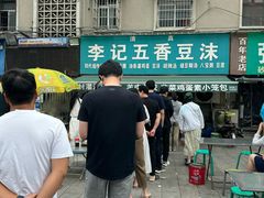 -李记五香豆沫