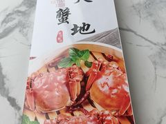 -蟹天蟹地农家菜·阳澄湖大闸蟹(浅水湾店)