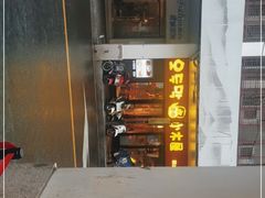 门面-冰川冷面·延边菜·炭烤串(观前店)