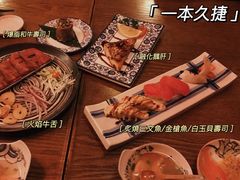 -一本久捷(新福店)