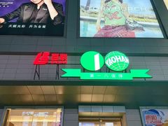 -上海第一八佰伴