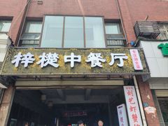 -梓檚中餐厅湖北菜小龙虾武昌鱼排骨藕汤(黄鹤楼店)