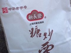 iphone_upload_pic-新长发栗子食品有限公司(威海路店)