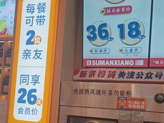 -素满香·全民食养自助(长宁龙之梦店)