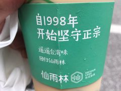 -仙雨林·奶茶鲜果茶(书院巷店)
