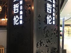 -甄品麦哲伦海鲜和牛自助(万达广场店)