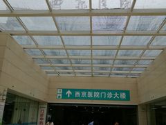 -西京医院