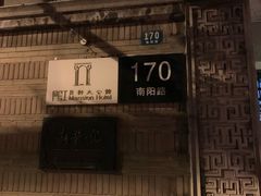 -荣府宴(南阳路店)