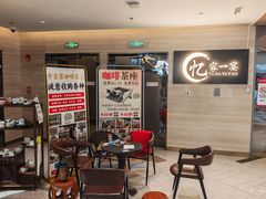 -忆家一宴(大木桥路旗舰店)