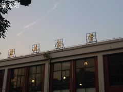 -上海理工大学第五食堂