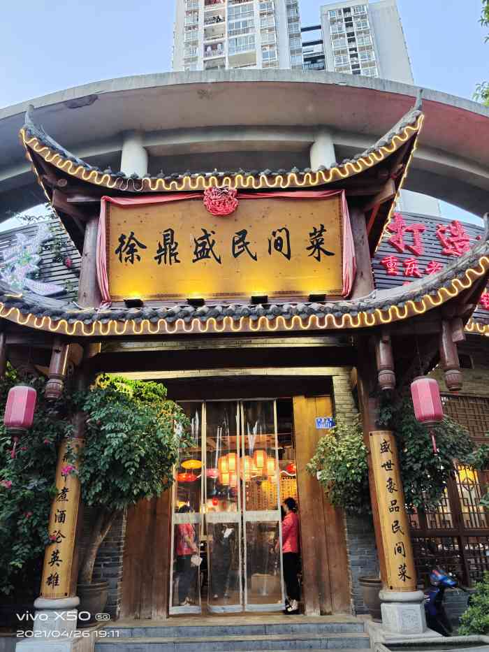 徐鼎盛民间菜(天湖美镇店"开在家门口的店有一段时间了,今天决定来