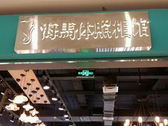 -海马体照相馆(大连罗斯福广场店)