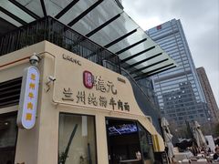 -德元兰州纯汤牛肉面