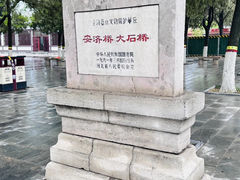 -赵州桥景区