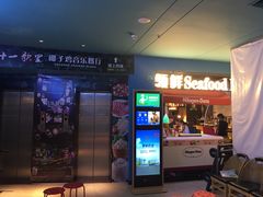 门面-领鲜活海鲜榴莲自助火锅(东门店)