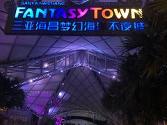 -三亚海昌梦幻海洋不夜城