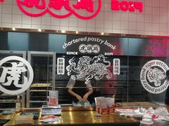 -虎头局·渣打饼行(五一新干线店)