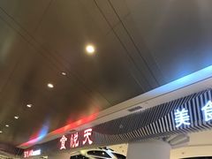 -食悦天美食广场(武汉壹方购物中心店)