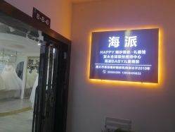 -海派婚纱摄影·婚纱照定制会馆