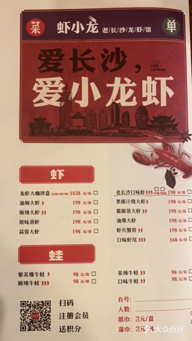虾小龙老长沙龙虾馆(坡子街店)菜单图片