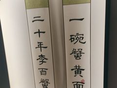 -李百蟹·江南蟹黄面·河景餐厅(夫子庙总店)
