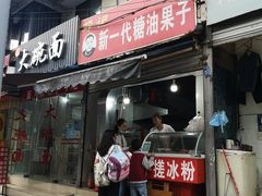 -邓记新一代糖油果子(四川煤管局供销公司职工宿舍店)