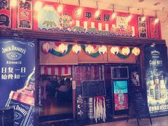 门面-平成屋· Late Night 食堂(四川北路店)