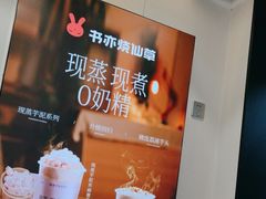 -书亦烧仙草(锦城学院店)