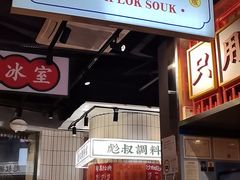 -沙胆彪炭炉牛杂煲(上海日月光广场店)