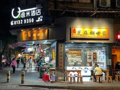 门面-芝麻糊世家(西华店)