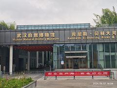 -武汉园博园(武汉自然博物馆)
