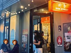 -Side Street街旁(交道口店)
