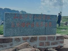 -芦芽山旅游度假区