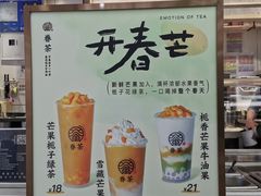 -眷茶(赛格国际购物中心店)