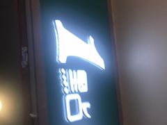 门面-1点点(岗顶店)