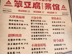-笨豆腐居民楼菜馆•江西小炒(天津开发区店)