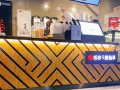 -书亦烧仙草(麒麟巷店)