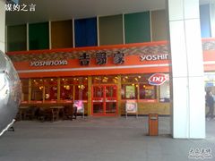 -吉野家(宾水道店)