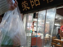 -荣阳楼(山塘街店)